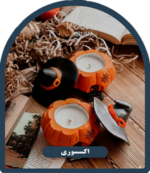 اکسسوری و شات